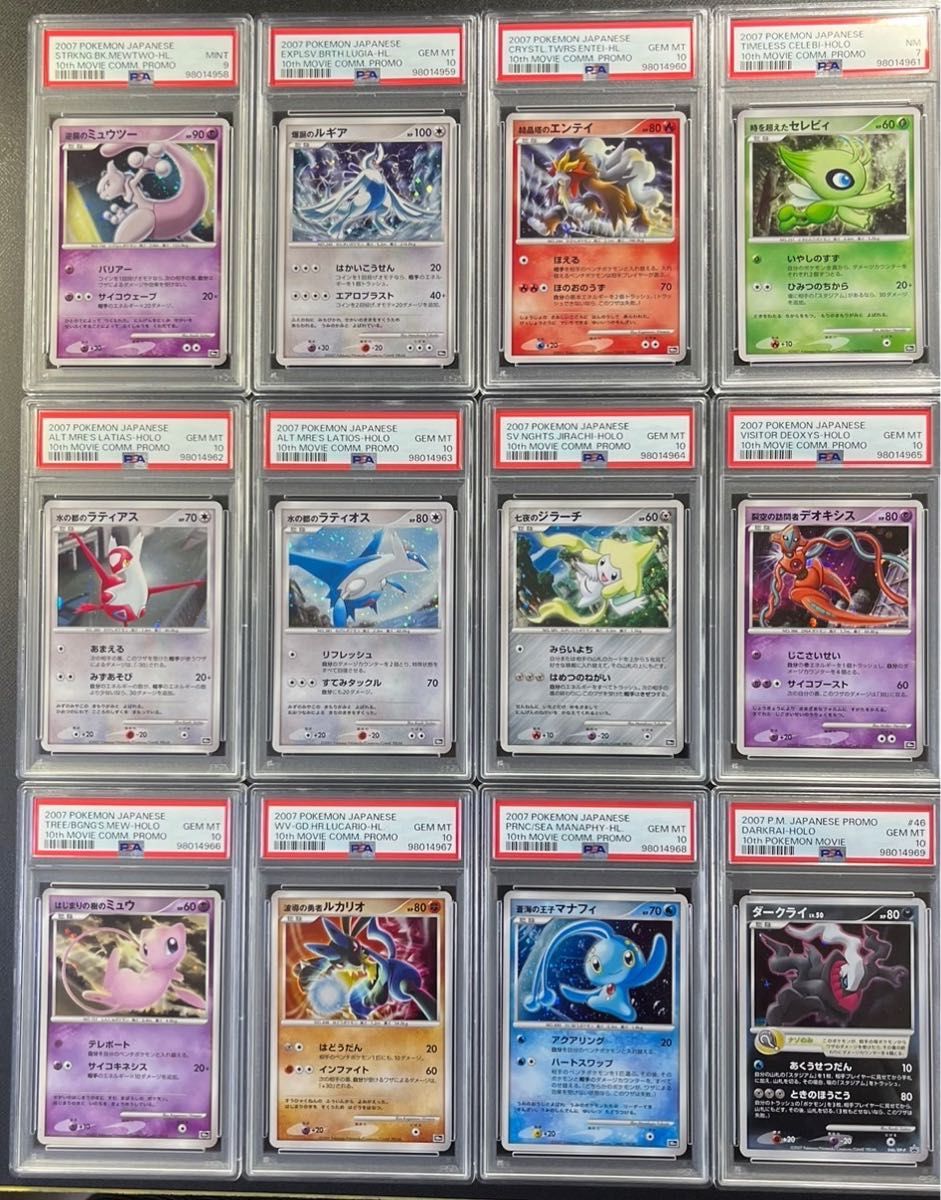 PSA 12連番】ポケモンカード 2007 映画10周年記念プレミアムシート