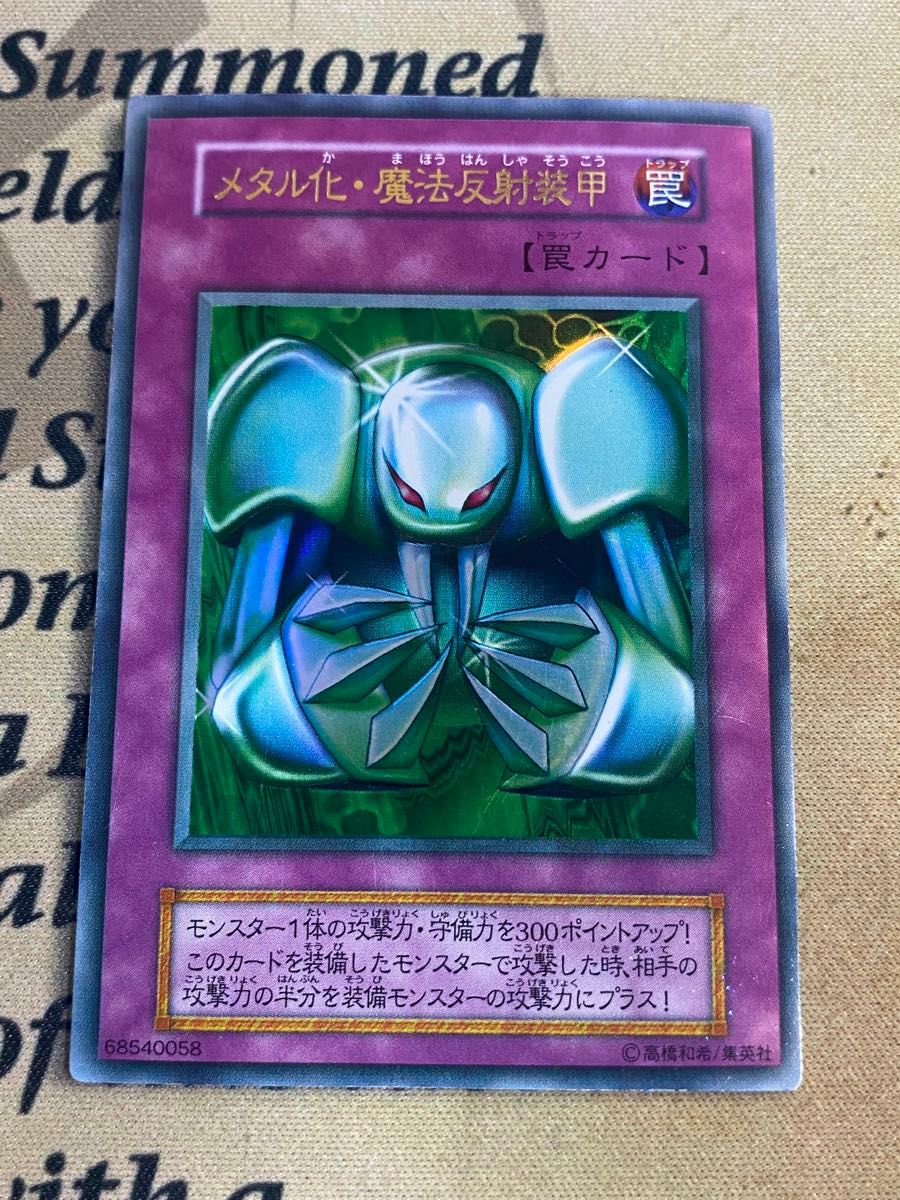 遊戯王 メタル化・魔法反射装甲 初期ウルトラレア｜Yahoo!フリマ（旧