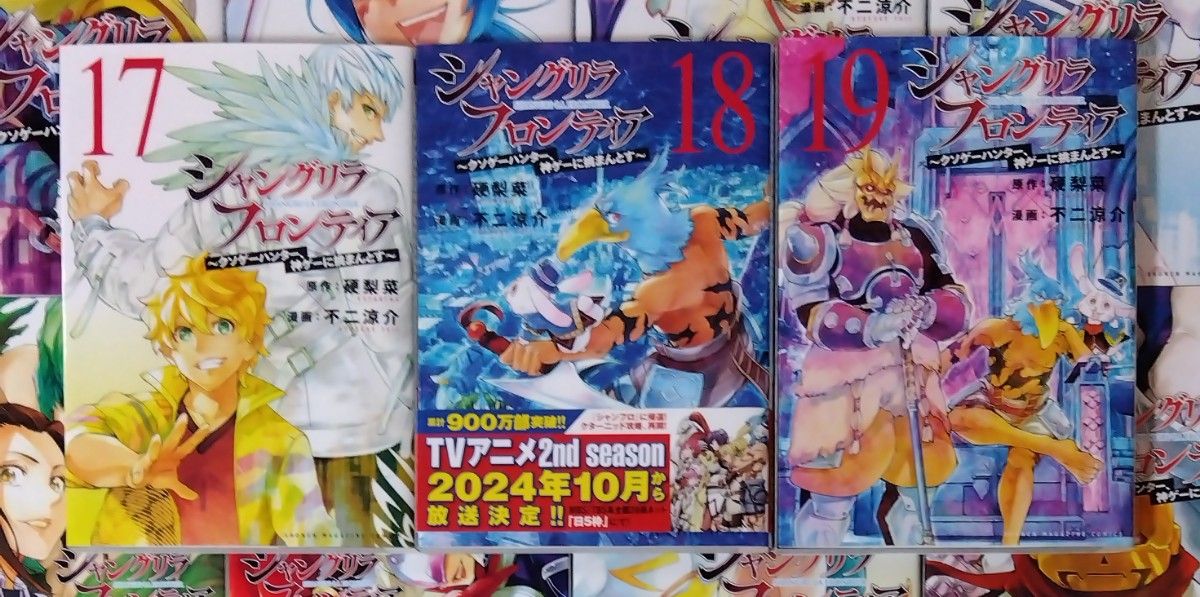 送料無料 即決 シャングリラフロンティア 1-19 全巻セット 不二涼介 硬