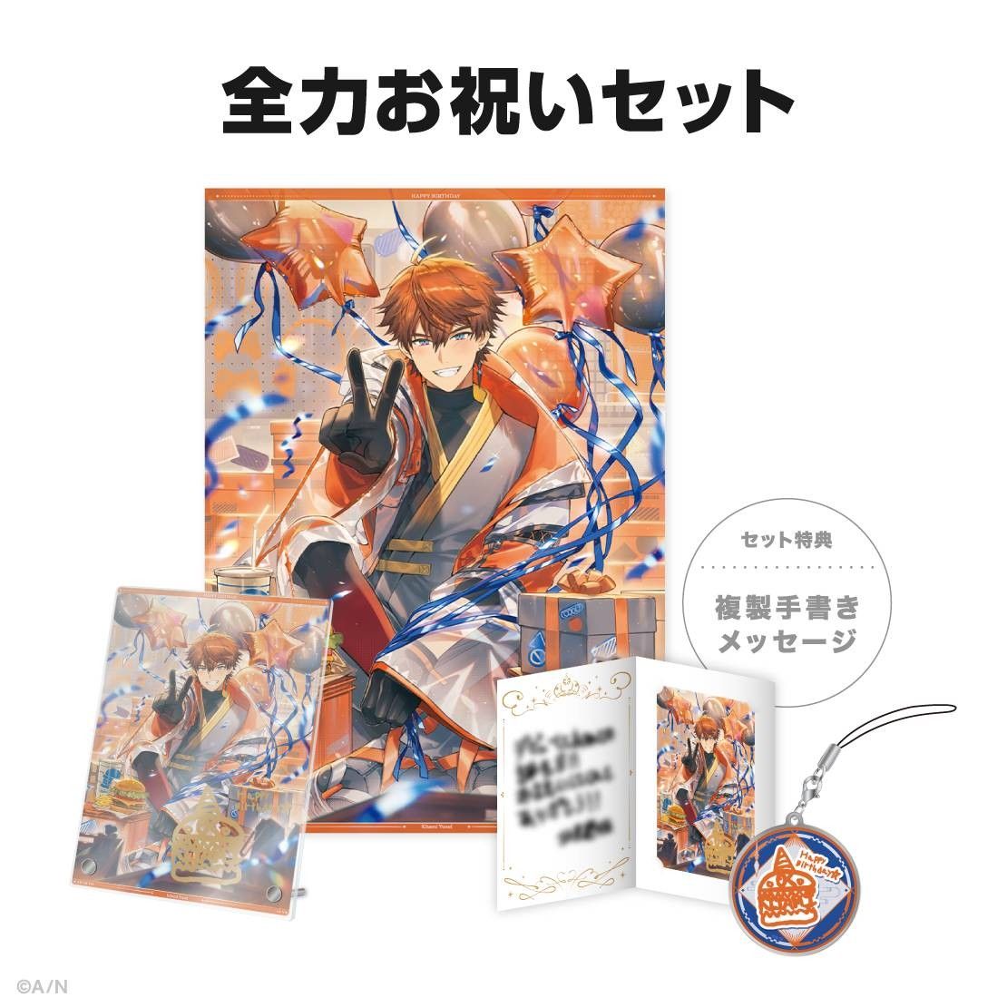にじさんじ 北見遊征 誕生日グッズ 2024 全力お祝いセット a｜Yahoo