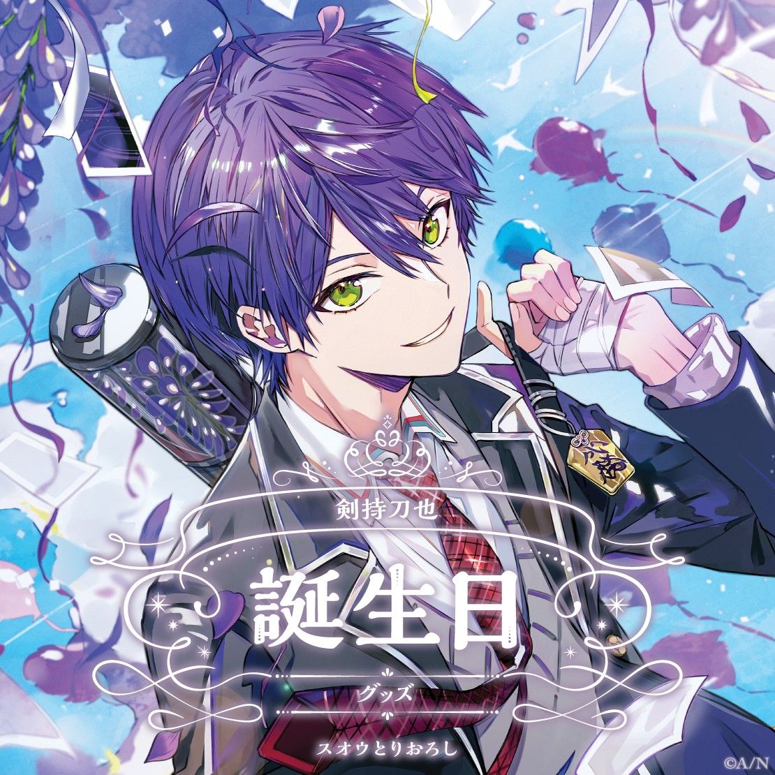 にじさんじ 剣持刀也 全力お祝いセット 新品 誕生日グッズ a｜Yahoo