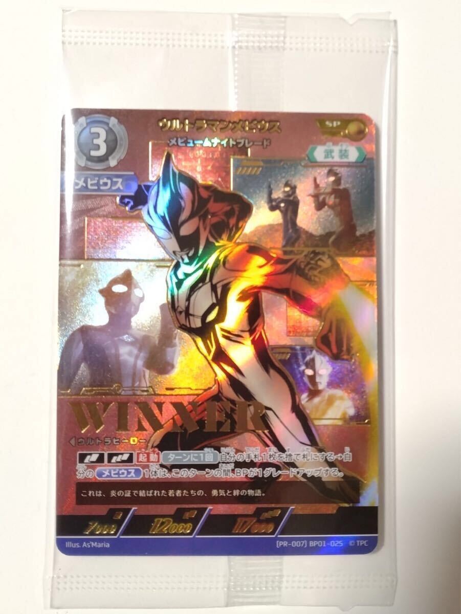 ギャラクシーカップ 優勝賞 PRカード ブレーザー ウルトラマンカード