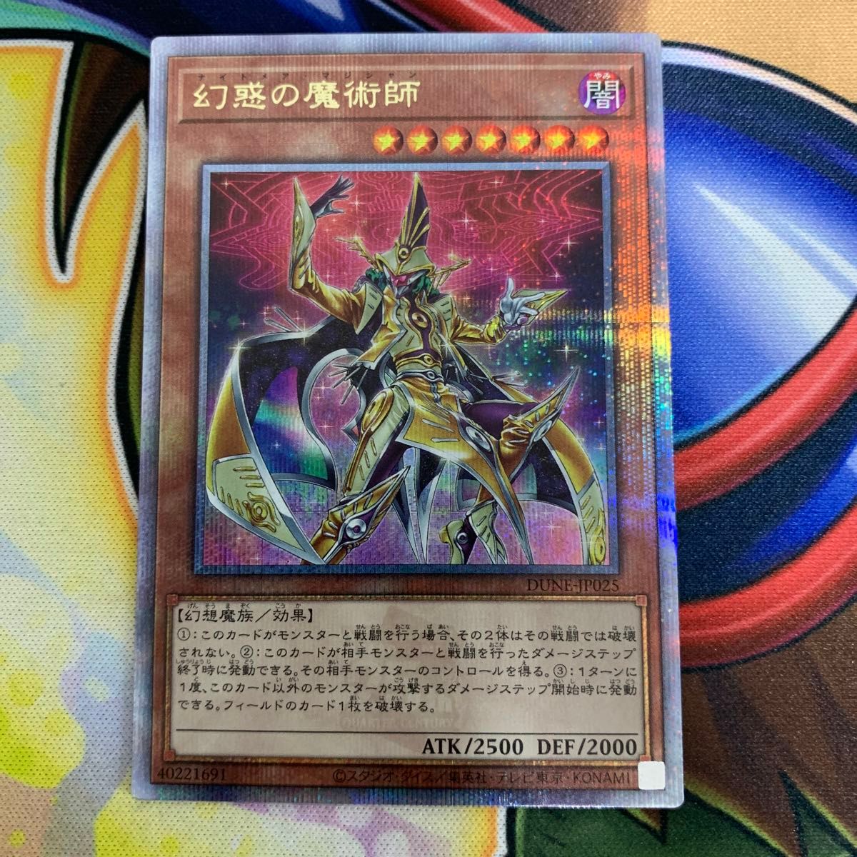 幻惑の魔術師 ナイトメアマジシャン QCシク 25thシークレット クオシク