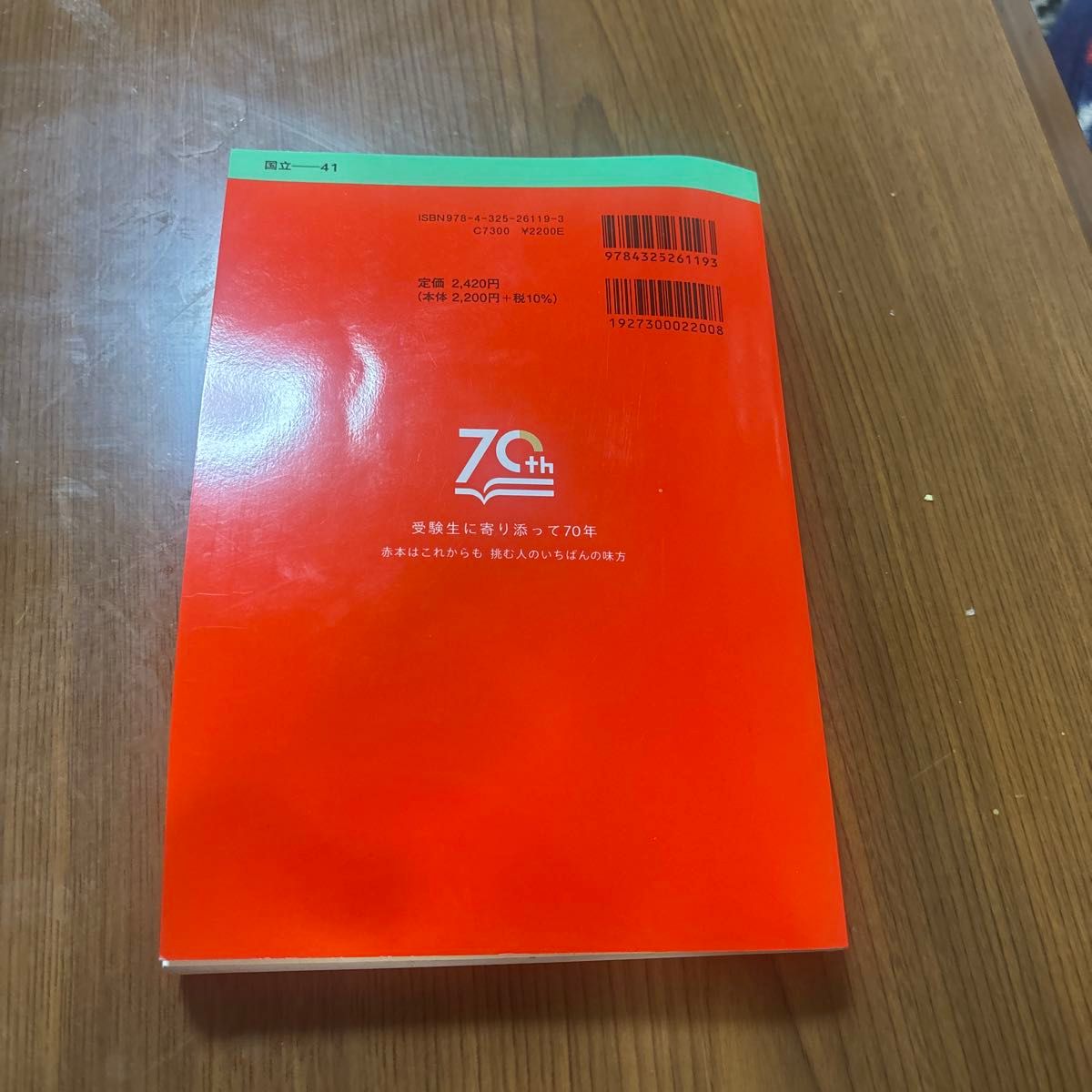 千葉大学 文系－前期日程 （'25 大学赤本シリーズ 41） 教学社編集