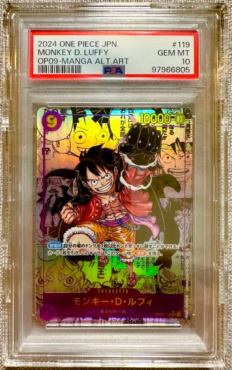 モンキー・D・ルフィ SEC スーパーパラレル(コミパラ) OP09-119 PSA10