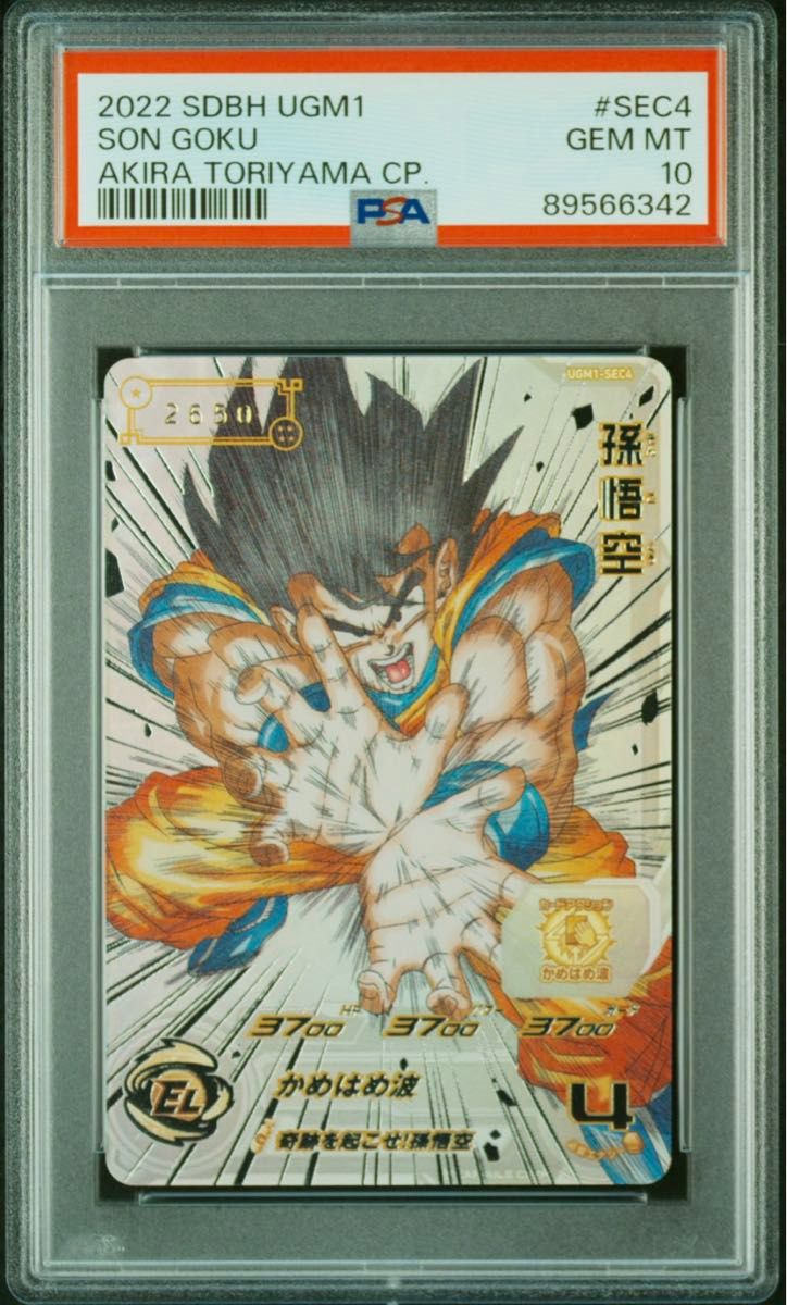 孫悟空 psa10 ドラゴンボール PSA10ドラゴンボール イタジャガ 2-26