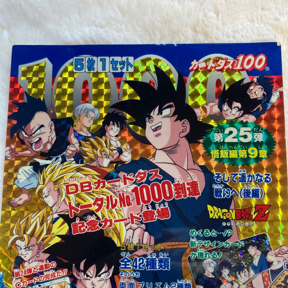 非売品】1991 ドラゴンボール スーパーバトル パート1 台紙 カードダス