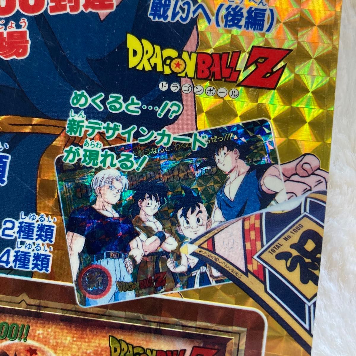 NOT FOR SALE】ドラゴンボール 本弾 パート3+4 カードダス 台紙 NOT