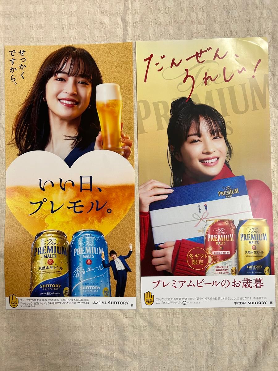 広瀬すず モルツ ビール広告 ポスター 愛知限定版 広瀬すず モルツ