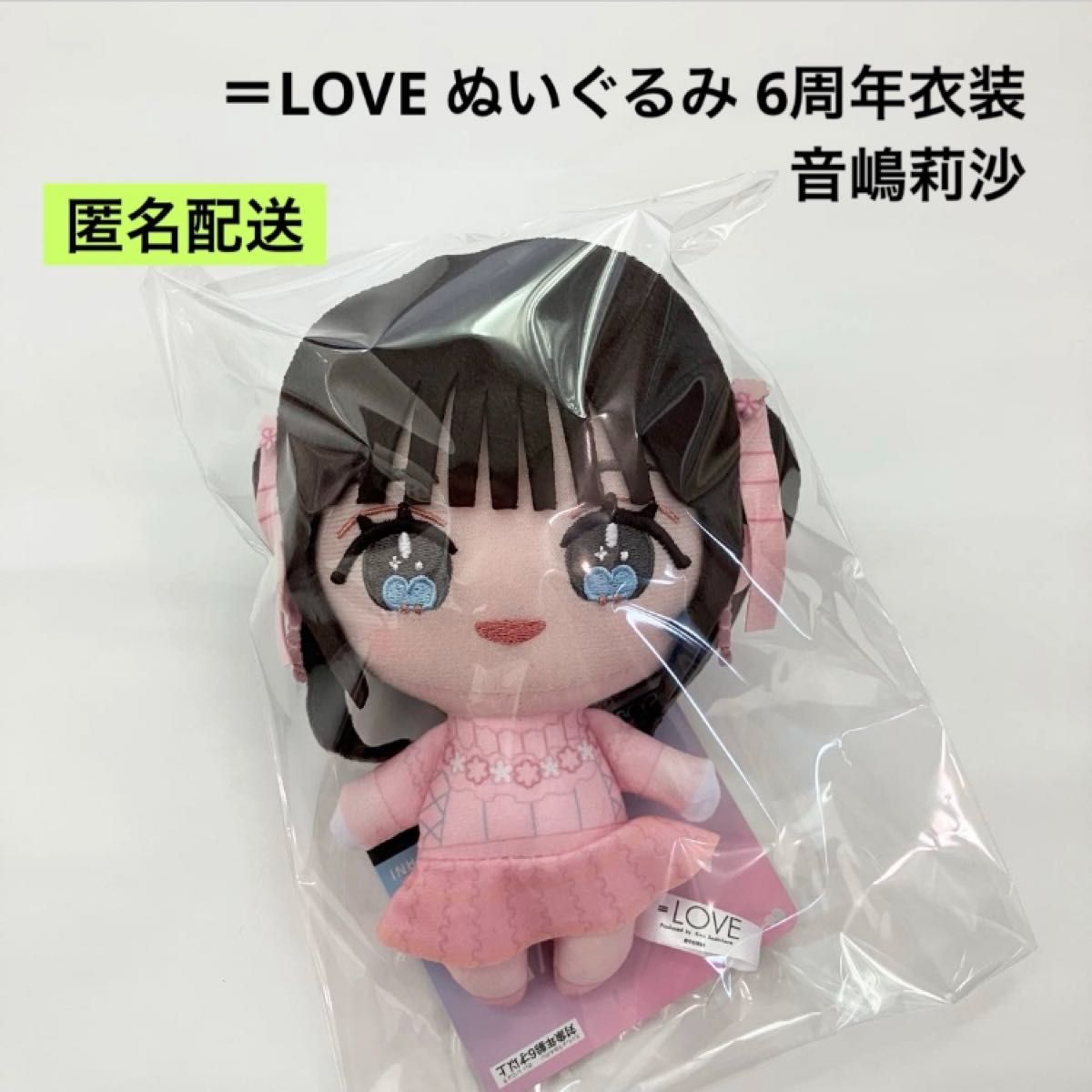 新品 ＝LOVE ぬいぐるみ 6周年衣装 音嶋莉沙 ① イコラブ｜Yahoo