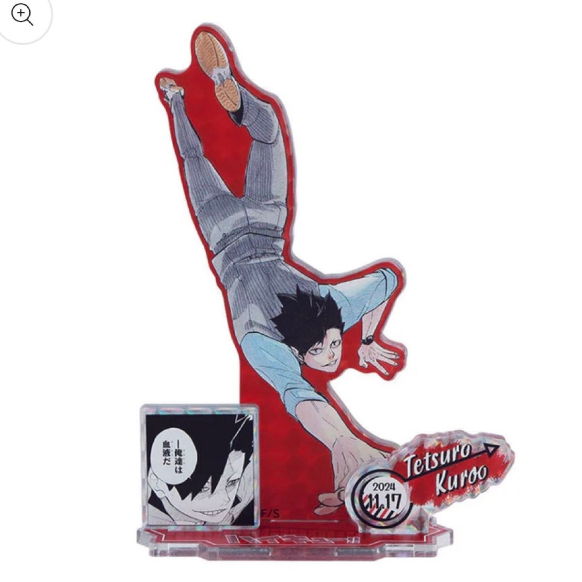 ハイキュー ハイキュー バースデー アクリルブロック 2022 黒尾 孤爪