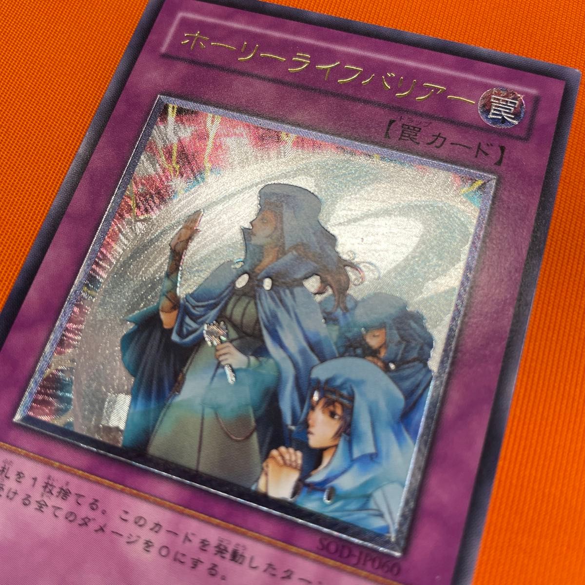 遊戯王 遊戯王カード レリーフ ホーリーライフバリアー シークレット