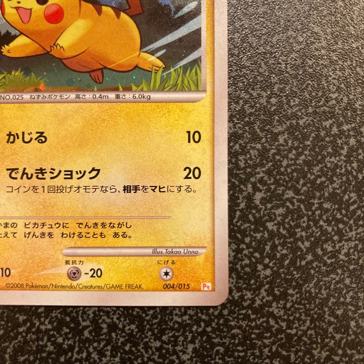 ピカチュウLV 11 Pt_004/015｜Yahoo!フリマ（旧PayPayフリマ）
