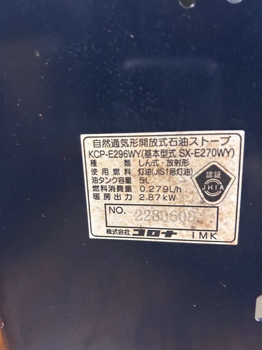 コロナ 石油ストーブ KCP-E296WY SXシリーズ 自然通気形開放式石油