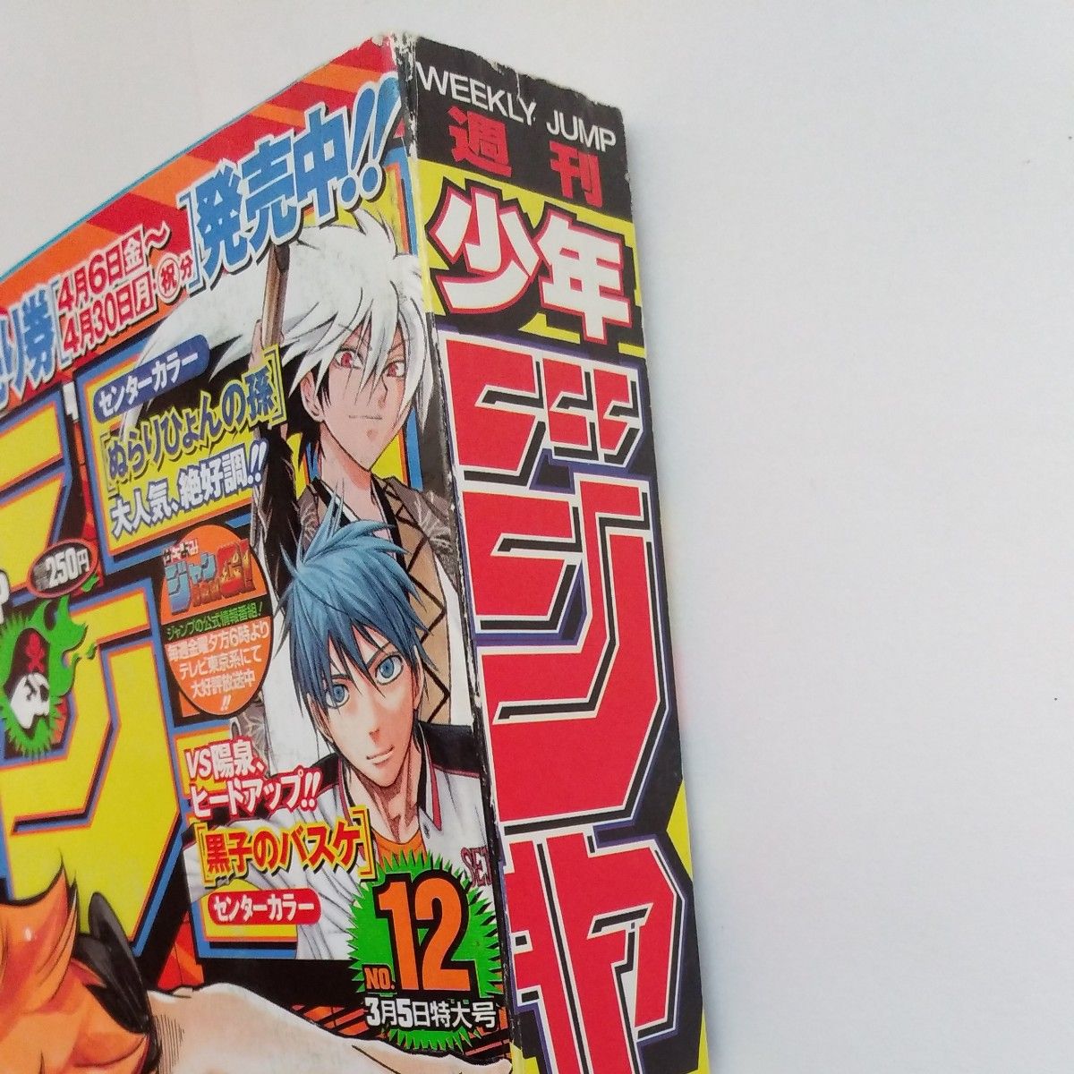 週刊少年ジャンプ 2012年 12号 新連載 ハイキュー 古舘春一｜Yahoo