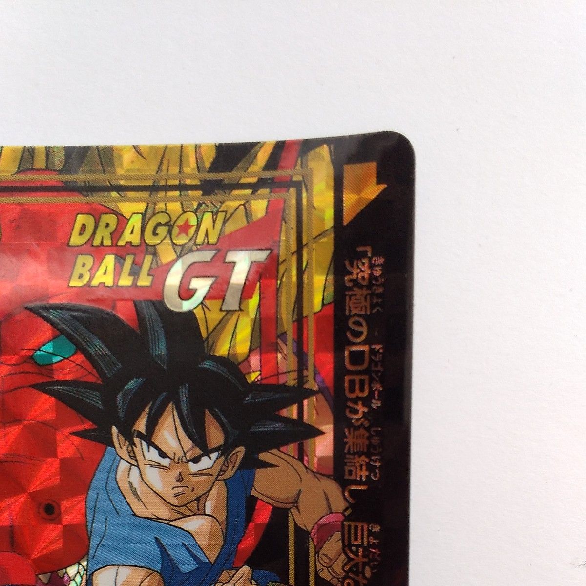 ドラゴンボールGTカードダス ドラゴンボールGTカードダスNO.1292(状態