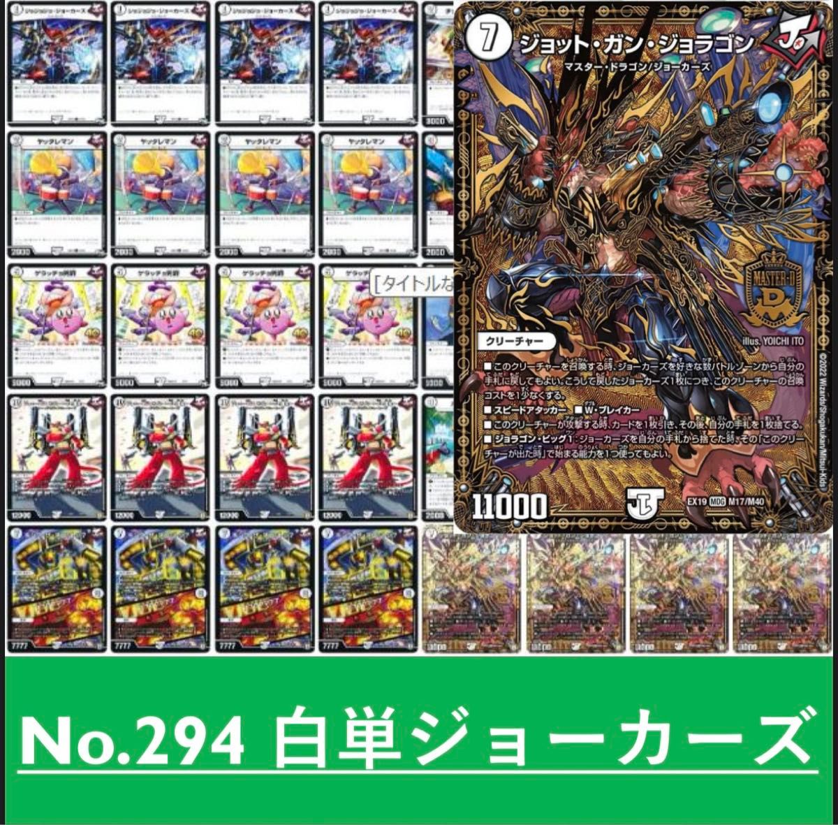 白単ジョーカーズ デュエルマスターズ 構築済みデッキ｜Yahoo!フリマ