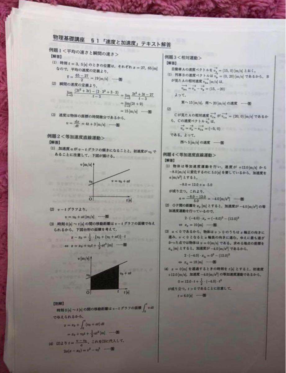 鉄緑会 高2物理 物理基礎講座 テキスト解答（例題解答） 2022年度