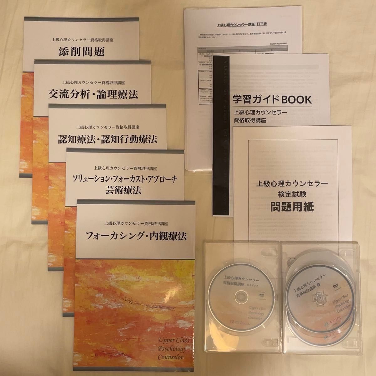 キャリカレ 上級心理カウンセラー資格取得講座 テキスト DVD｜Yahoo