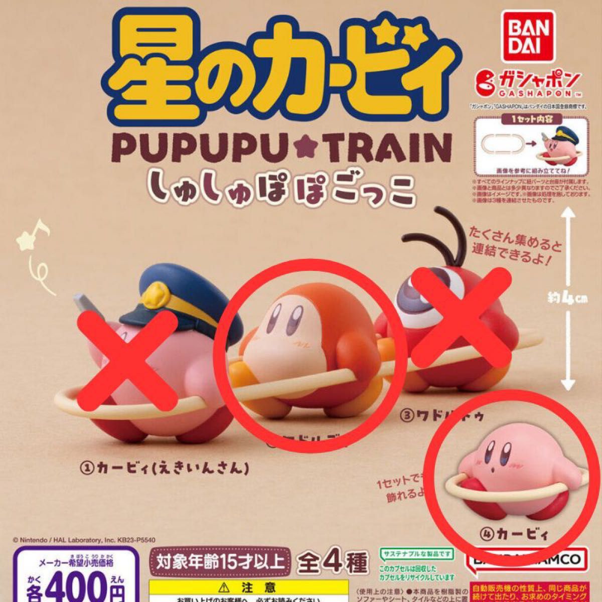 星のカービィ しゅしゅぽぽごっこ～プププ トレイン～ 2種セット