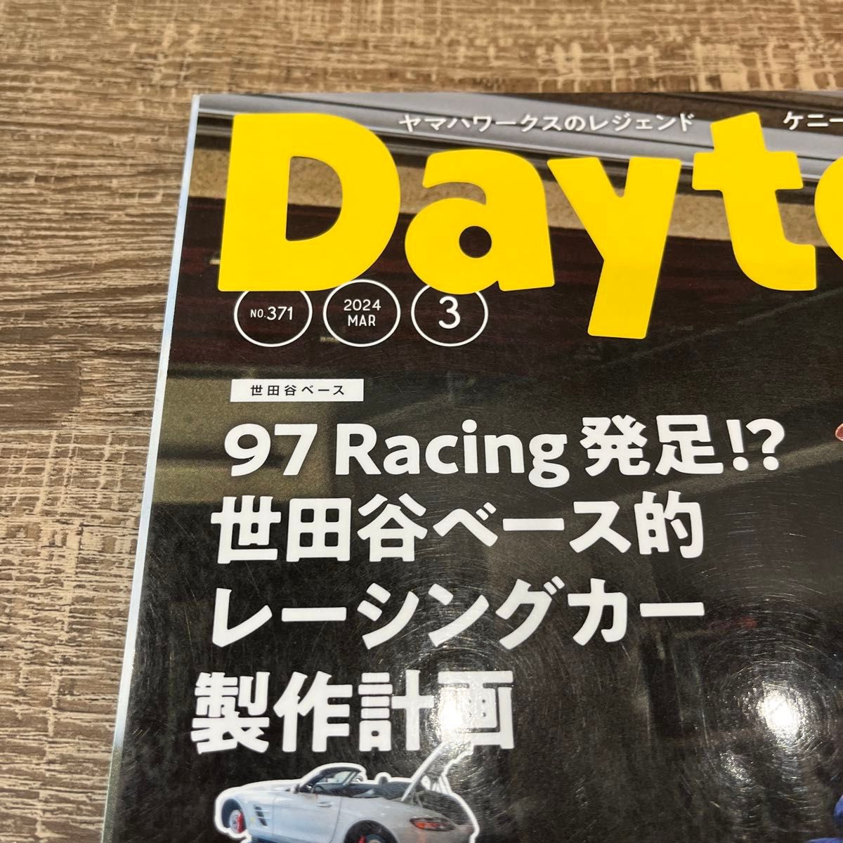 Daytona デイトナ 所ジョージ 2024年 3月号 世田谷ベース 雑誌 雑貨