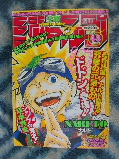 NARUTO 新連載 週刊少年ジャンプ 1993年43号 NARUTO 新連載 週刊少年
