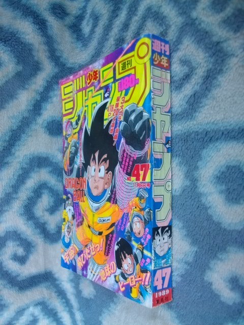 週刊少年ジャンプ 1989年 1.2号 ドラゴンボール 希少 良品 付録未開封