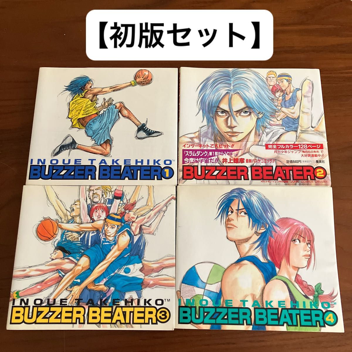 初版セット】BUZZER BEATER ブザービーター 全4巻 井上雄彦｜Yahoo