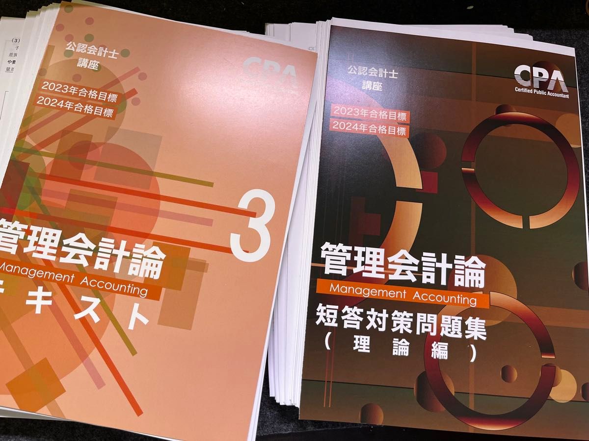 最新版】【※管理会計論なし】2026/2027年版CPA会計学院 テキスト 2026/2027