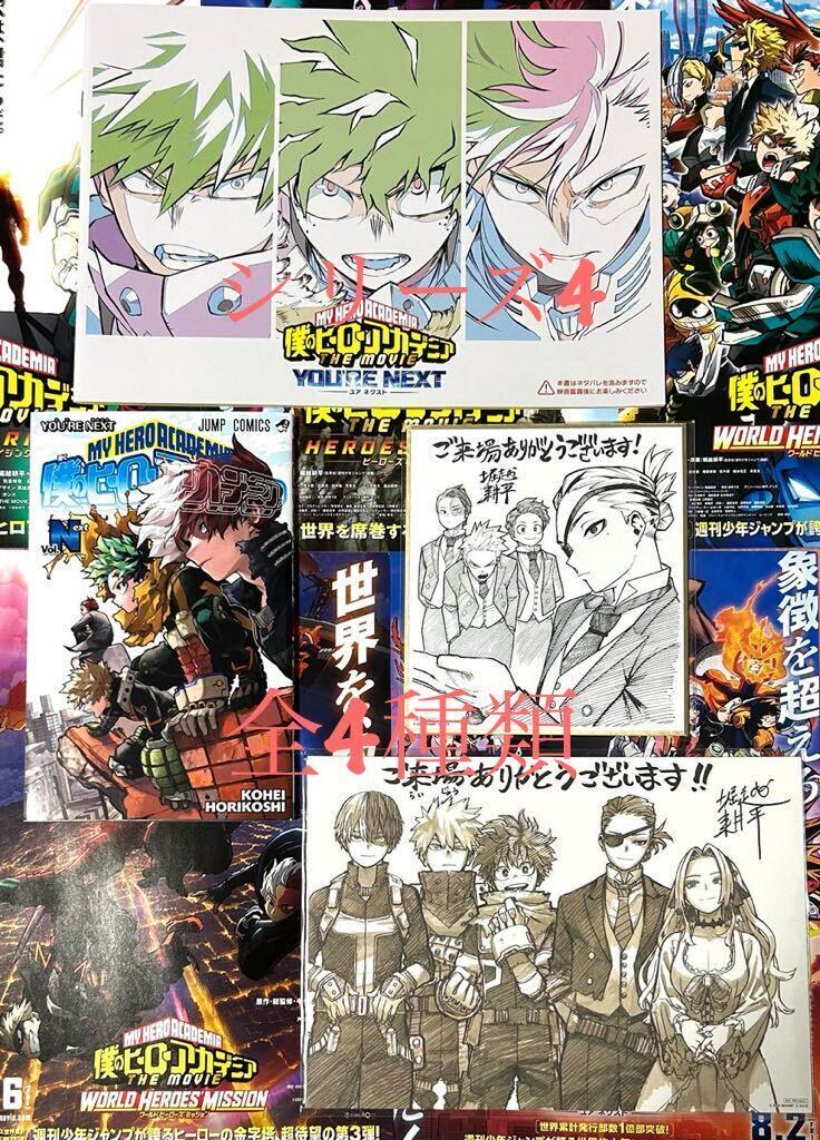 劇場版 僕のヒーローアカデミア 全9種類 セット 映画特典 0巻 R巻 W巻