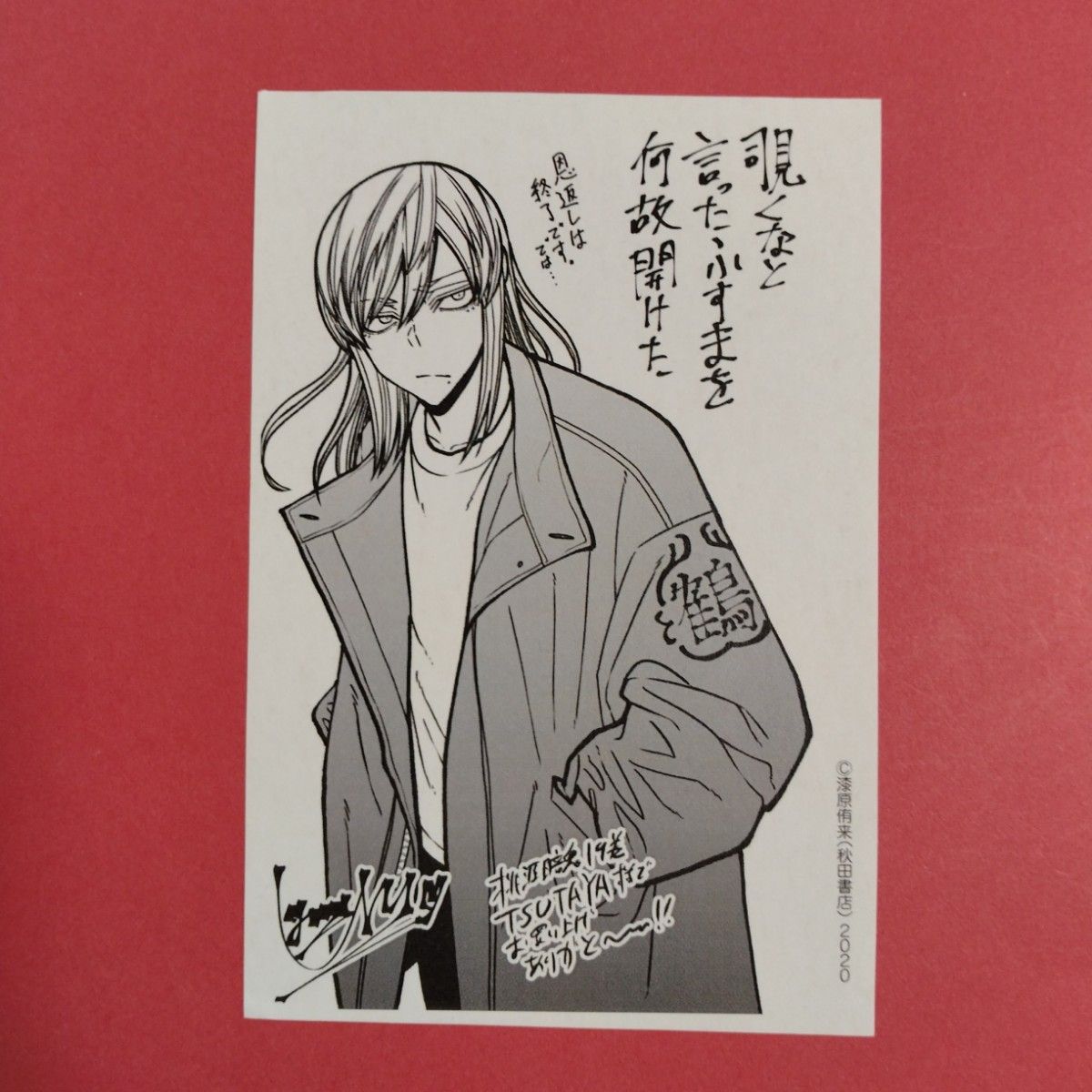 桃源暗鬼19巻購入特典のイラストペーパーです｜Yahoo!フリマ（旧PayPay