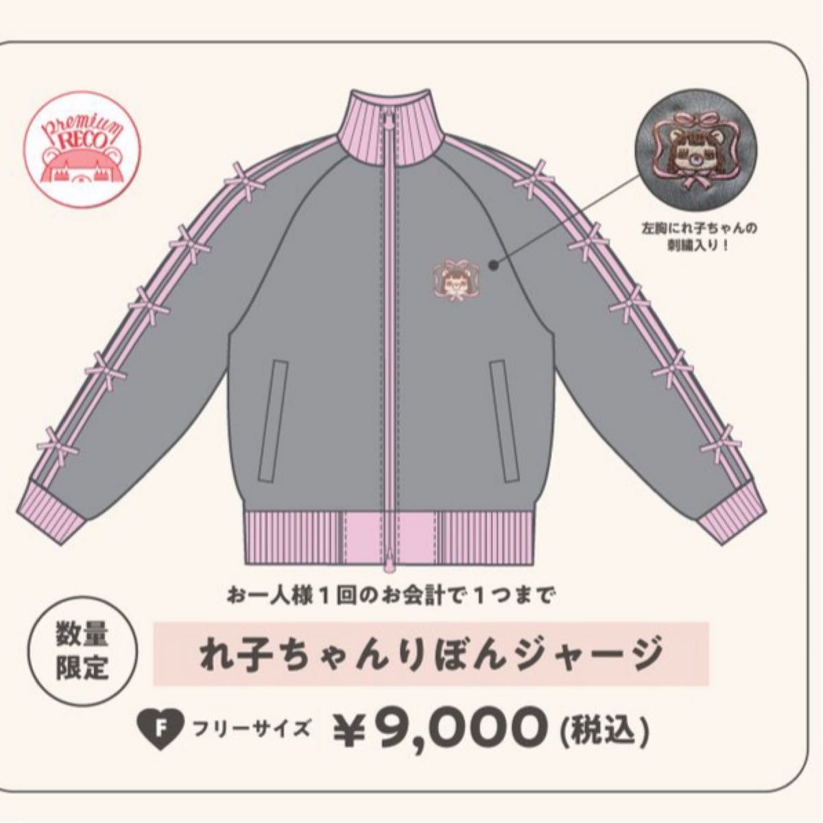 コレサワ れ子ちゃんリボンジャージ｜Yahoo!フリマ（旧PayPayフリマ）