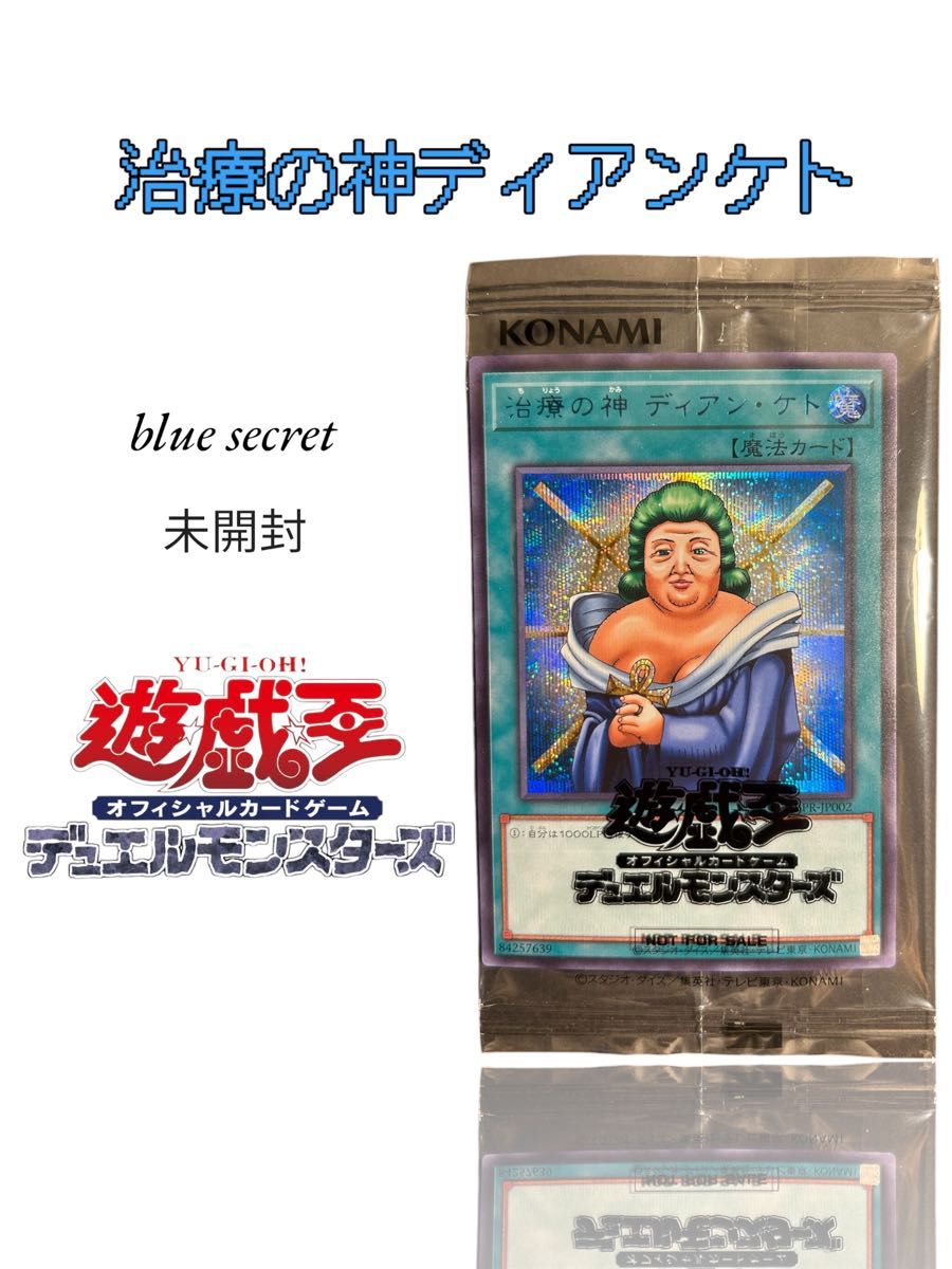 遊戯王 治療の神ディアン・ケト ブルシク 未開封｜Yahoo!フリマ（旧