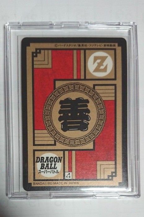 ドラゴンボール カードダス 227 孫悟飯 正拳突きさくれつ 未剥がし