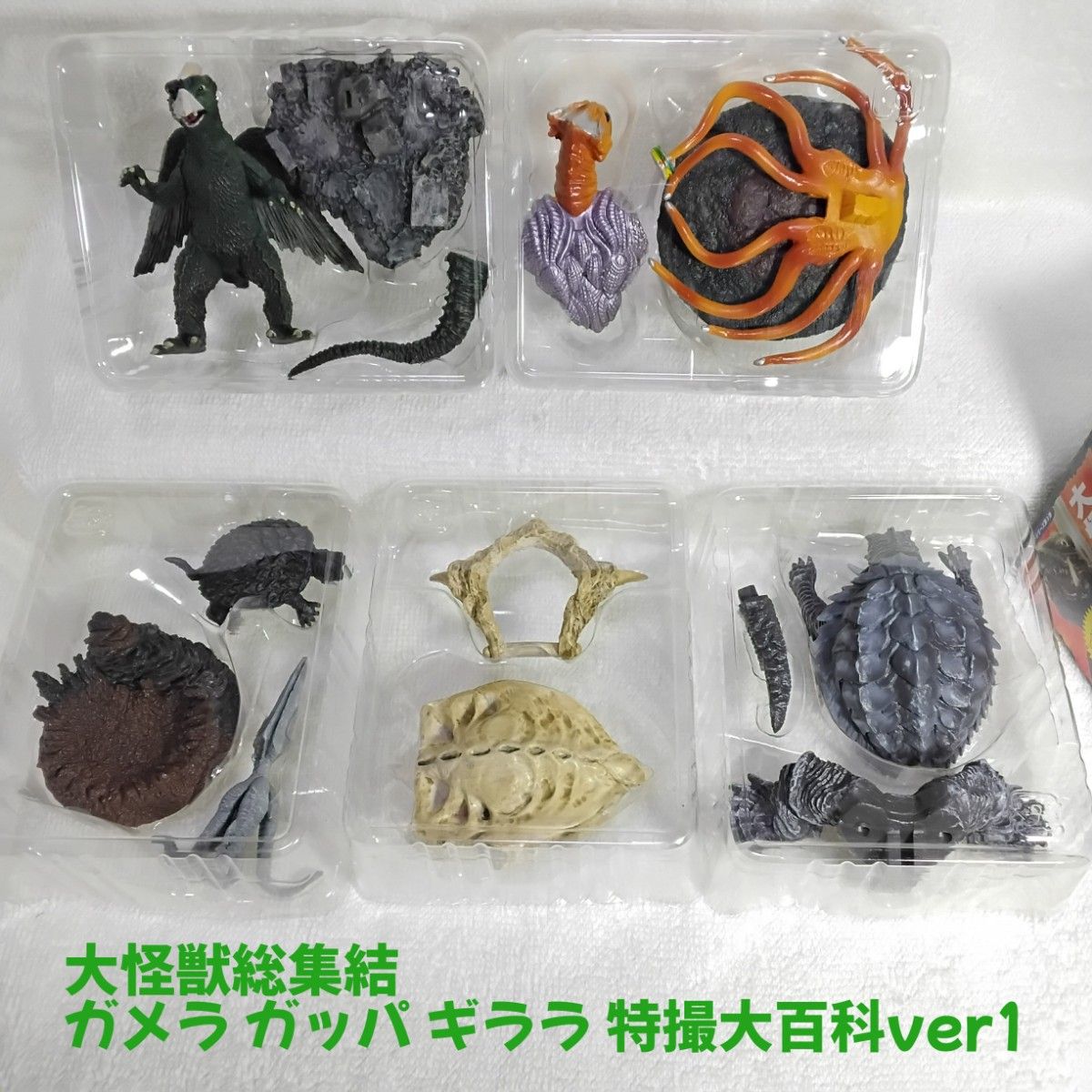 ガメラ ガッパ ギララ 特撮大百科ver1 大怪獣総集結 オリオン｜Yahoo