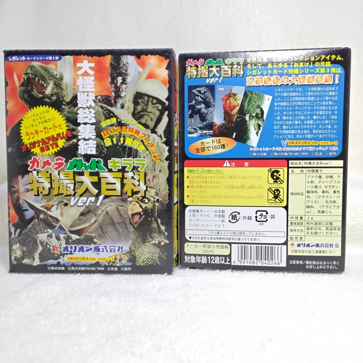 ガメラ ガッパ ギララ 特撮大百科ver1 大怪獣総集結 オリオン｜Yahoo