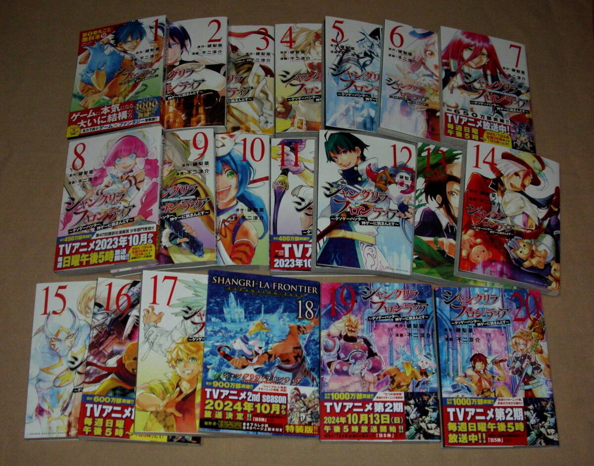 20冊セット シャングリラ・フロンティア全巻 シャンフロ｜Yahoo!フリマ