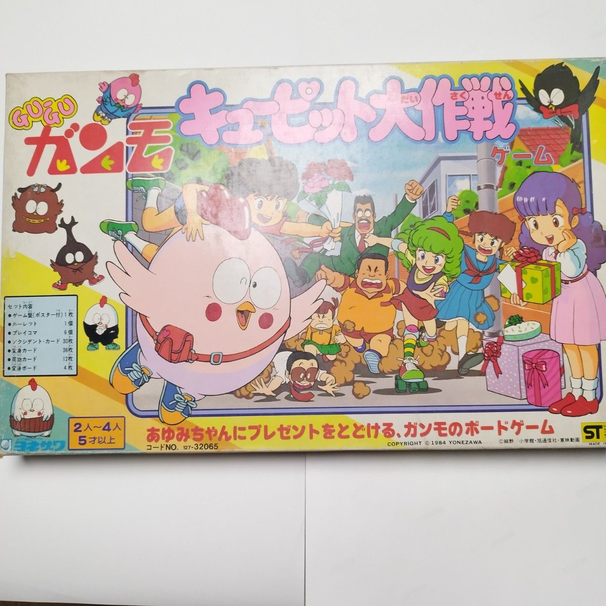 昭和レトロ】【希少】【ボードゲーム】グーグーガンモ キューピット大