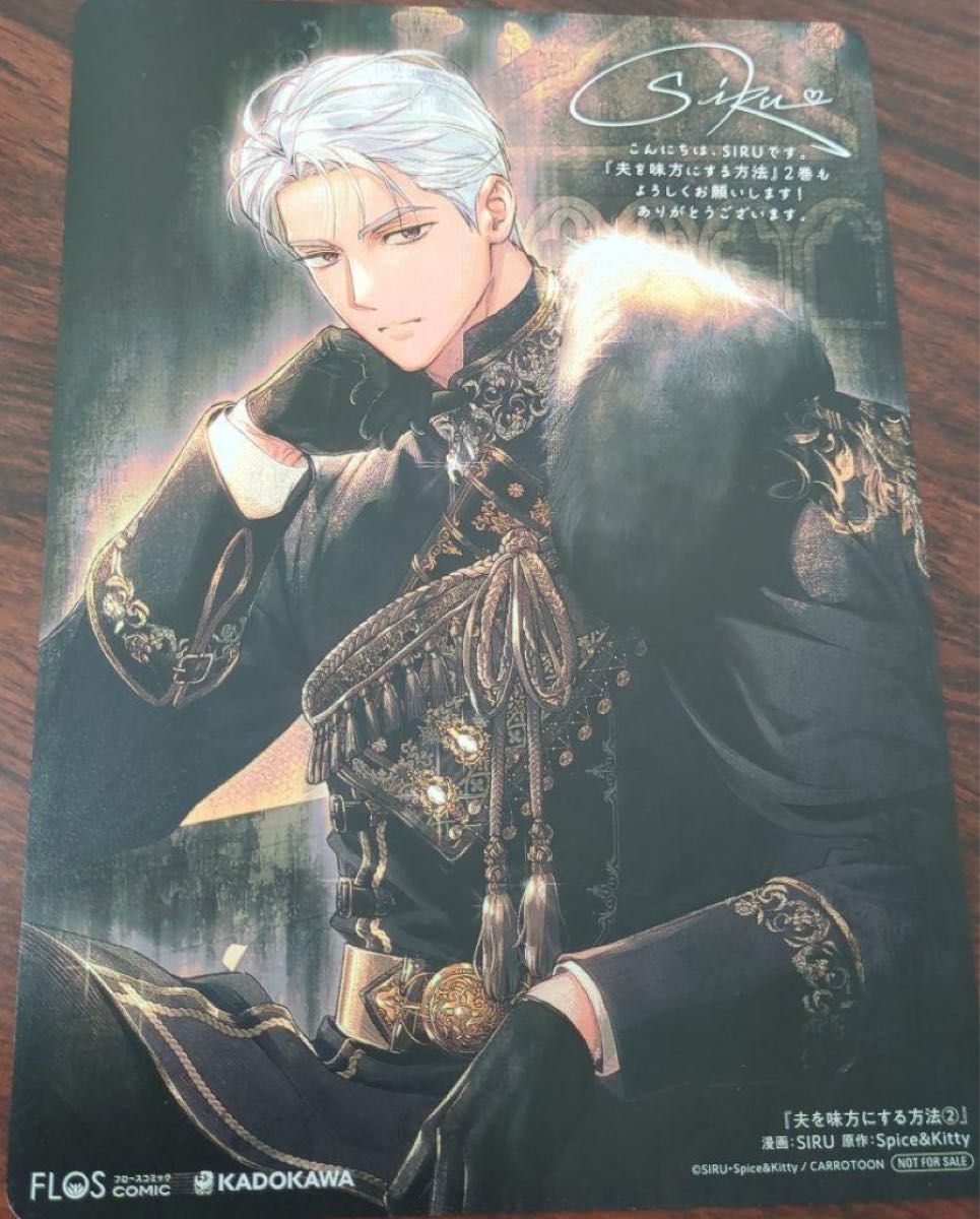 夫を味方にする方法 2巻 アニメイト 特典 ビジュアルボード｜Yahoo