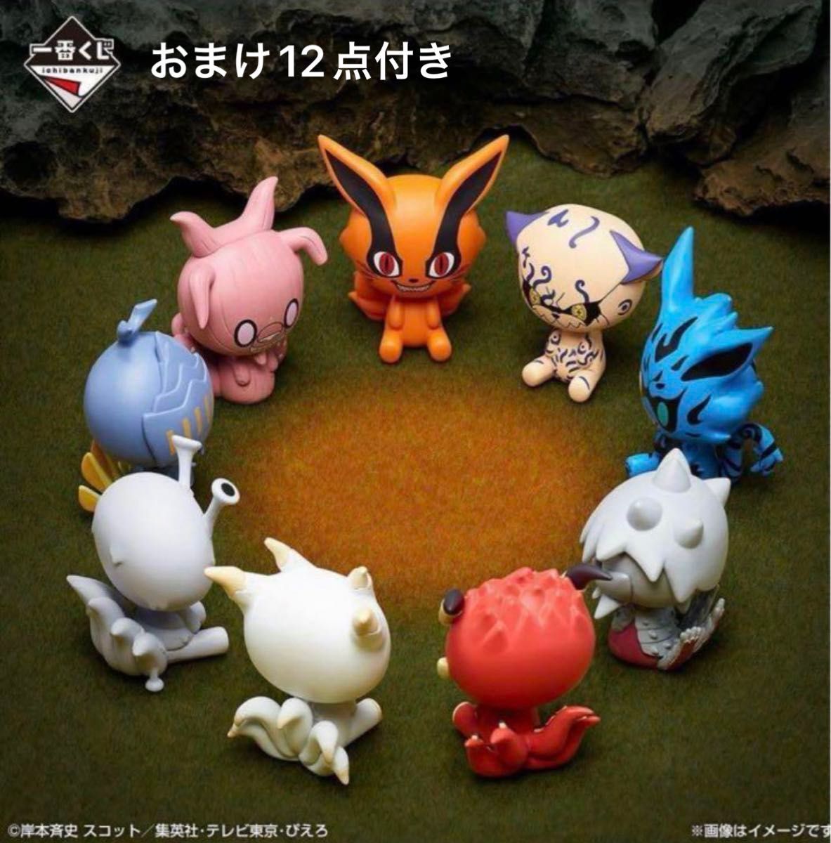 一番くじ NARUTO ナルト疾風伝 繋がる思い 尾獣ちょこのっこ コンプ