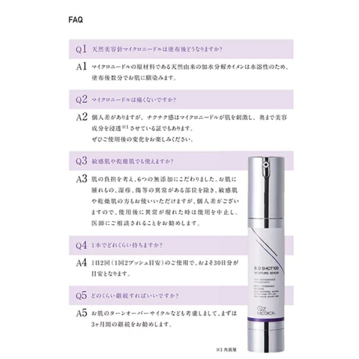 QZ MEDICA B D SHOT 100 ダーマ美容液 25ml 針美容液 シワ 美容針