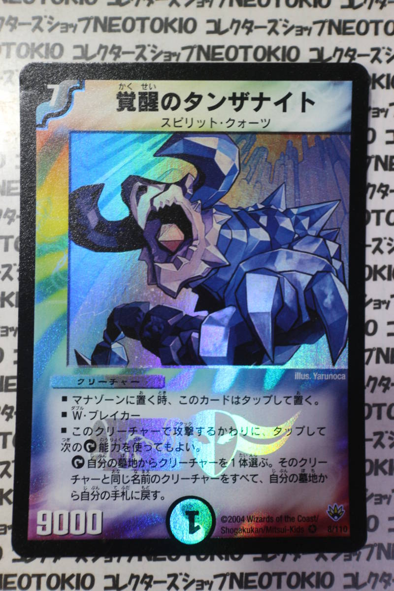 デュエルマスターズ 覚醒のタンザナイト PSA10 デュエルマスターズ