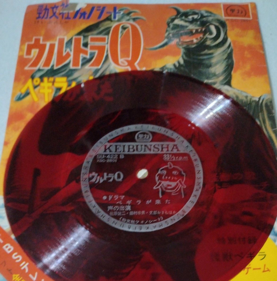 勁文社フォノシート ウルトラQ ペギラが来た 1965年｜Yahoo!フリマ（旧