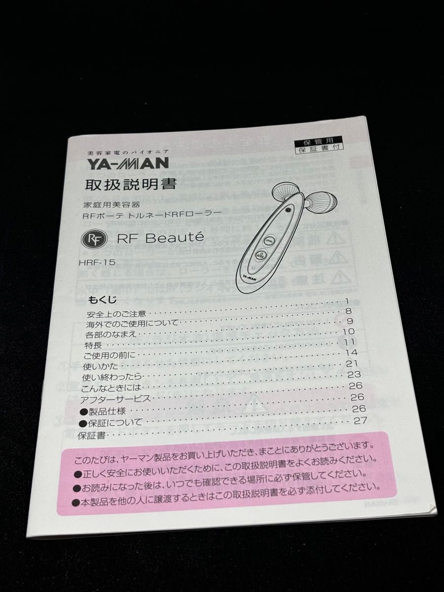 値下げしました 中古 ヤーマントルネードRFローラー ピンク HRF15P-2