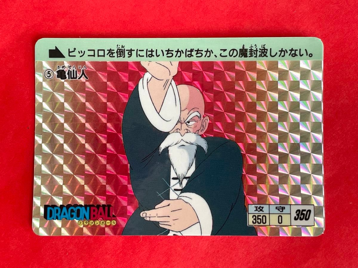 ドラゴンボールカードダス ファンキーじいさん亀仙人 ドラゴンボール
