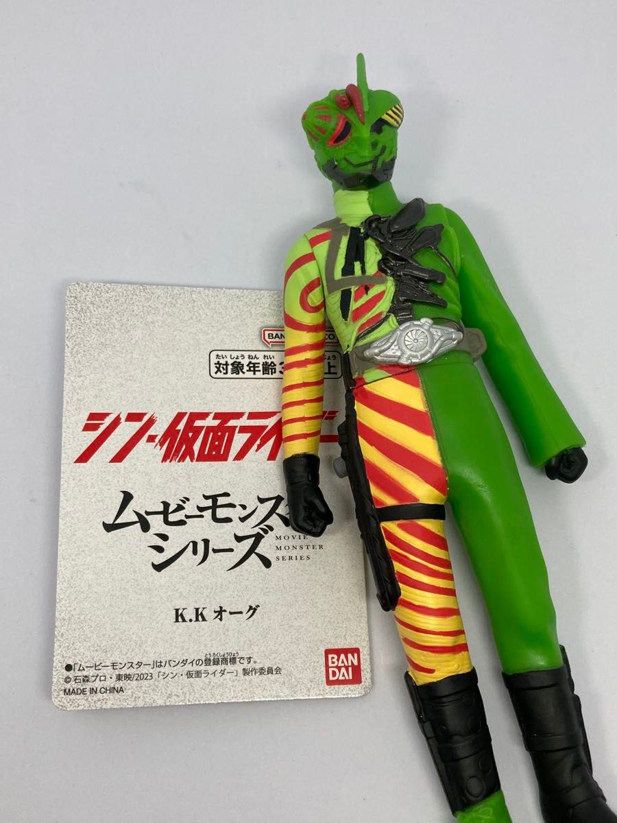 シン仮面ライダー』ムービーモンスターシリーズ／K Kオーグ｜Yahoo