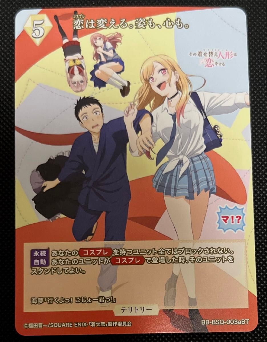 ビルディバイドブライト 着せ恋 喜多川海夢 BT サイン テリトリー