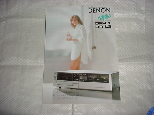 昭和57年9月 DENON カセットデッキ DR－L1/DR－L2/の
