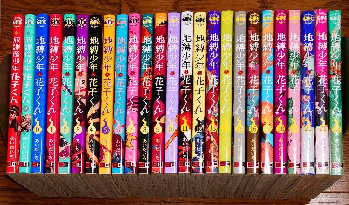 25冊 全巻セット】地縛少年花子くん 0～22巻+放課後少年花子くん 1～2
