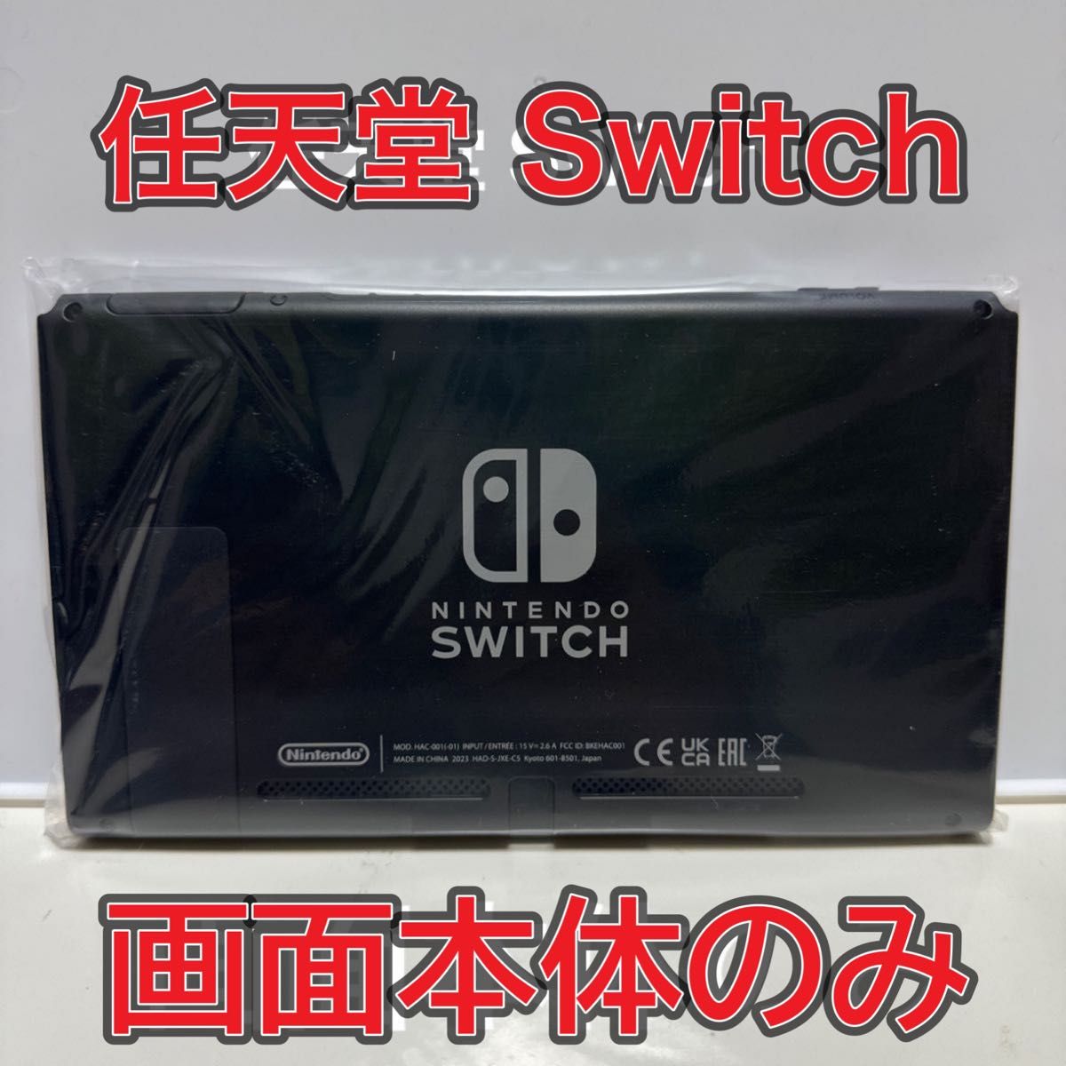 2024年製造品Switch画面本体のみ付属品なしです｜Yahoo!フリマ（旧